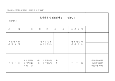 호적관계민원신청서